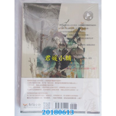 空运版  知翎  独闯天涯 六 作者： 蝴蝶蓝(全新)