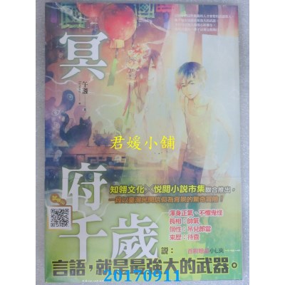 空运版  知翎  冥府千岁  作者： 午盏(全新)