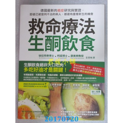 空运版  畅销书  救命疗法．生酮饮食：德国最新的癌症研究与...%