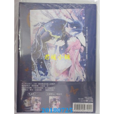 空运版  三日月  招摇 卷二  作者： 九鹭非香(全新)