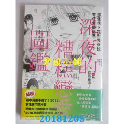 空运版  尖端  深夜的糟糕恋爱图鉴(01) 作者： 尾崎衣良(全新)