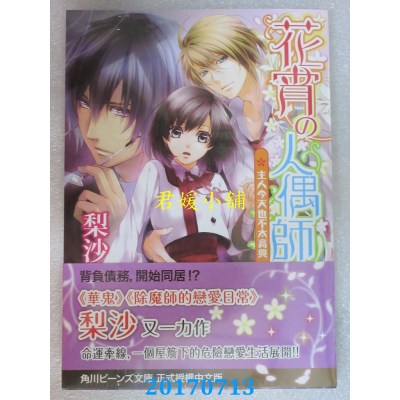 空运版  天使  花宵的人偶师 主人今天也不太高兴(全新)