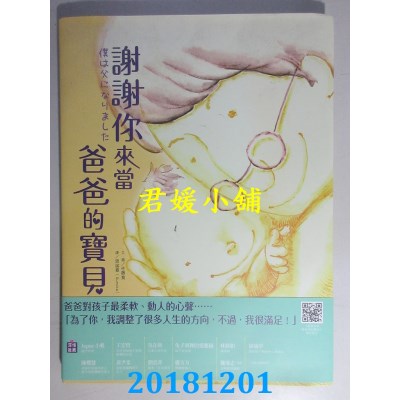 空运版  畅销书  谢谢你来当爸爸的宝贝 作者： 佐藤宽(全新)&