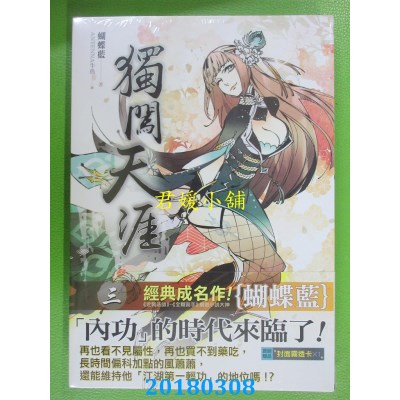 空运版  知翎  独闯天涯 三 作者： 蝴蝶蓝(全新)