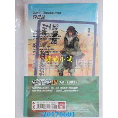 空运版  盖亚  碎星志 vol.16  作者： 罗森(全新)