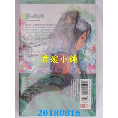 空运版  魔豆  神使剧场：梦的觉醒夜 作者： 醉琉璃(全新)