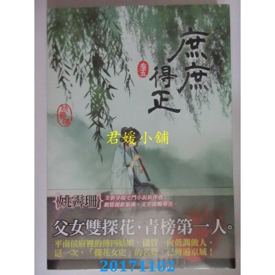 空运版  知翎  庶庶得正 卷五  作者： 姚霁珊(全新)