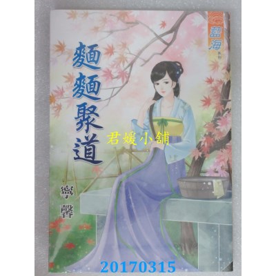 空运版  蓝海  面面聚道  作者： 宁馨(全新)