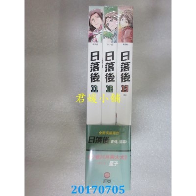 空运版  盖亚  日落后长篇 (11-13)完  共3本  作者： 星子(全新)