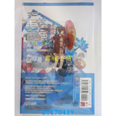 空运版  魔豆  春秋异闻 卷五 迷走屋  作者： 醉琉璃(全新)