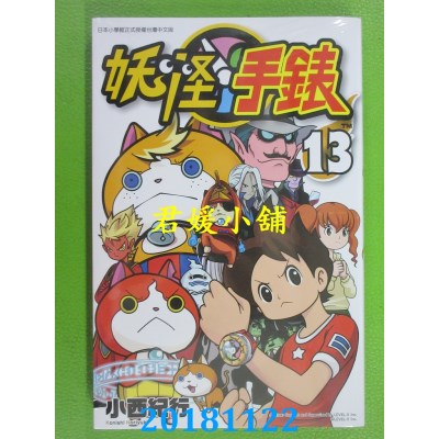 空运版  青文  妖怪手表(13) 作者： 小西纪行(全新)