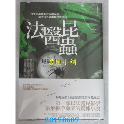 空运版  普天  法医昆虫 第三季：昆虫指证（下）（完结）(全新)