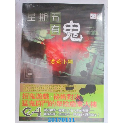 空运版  知翎  星期五有鬼04  作者： 七麒(全新)