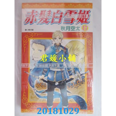 空运版  尖端  赤发白雪姬(17) 作者： 秋月空太(全新)