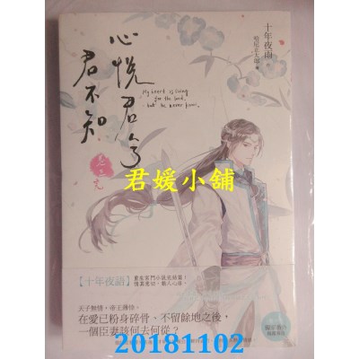空运版  长鸿小说  心悦君兮君不知03(完) 作者：十年夜雨(全新)