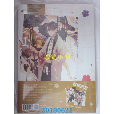 空运版  三日月  今宵异谭卷四魖魈之夜 作者： 四只脚(全新)