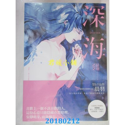 空运版  畅销书  深海 作者： 晨羽(全新)!