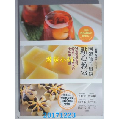 空运  畅销书  阿浪师五星级点心教室：在家自己做点心最安心！ ^