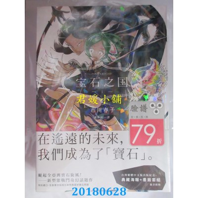 空运  畅销书  宝石之国(1~3)  [随书赠典藏纪念海报+书签套组]^