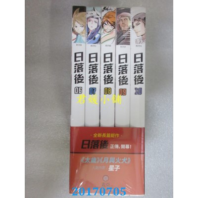 空运版  盖亚  日落后长篇(6-10)  共5本  作者： 星子(全新)
