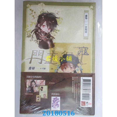 空运版  魔豆  门主很忙【完结纪念特装组】 作者： 香草(全新)