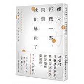 空运版  春天  如果再傻一点，问题就能解决了：培养傻瓜力，...