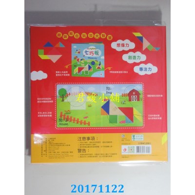 空运  5Q百变益智拼板：七巧板(附1组木制七巧板+98款创意造型) &