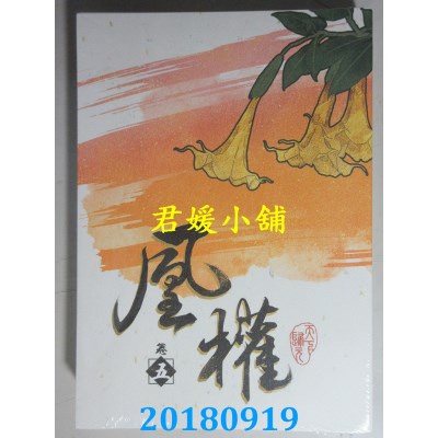 空运版  畅销书  凰权 卷五 作者： 天下归元(全新)!