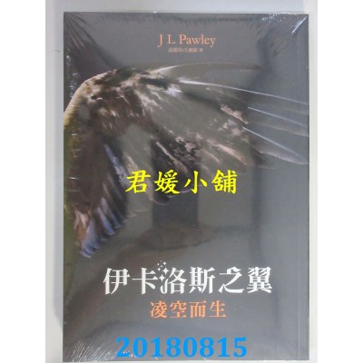 空运  畅销书  伊卡洛斯之翼 凌空而生 作者： Jessica Pawley !