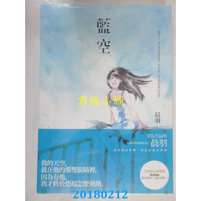 空运版  畅销书  蓝空 作者： 晨羽(全新)!