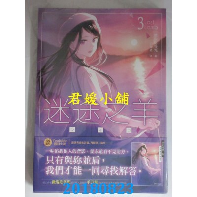 空运版  三日月  迷途之羊03 作者： 微混吃等死(全新)