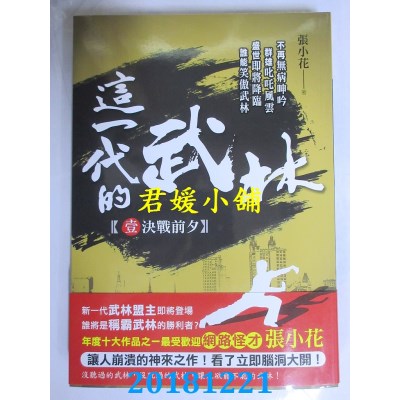 空运版  风云时代  这一代的武林１【决战前夕】 作者： 张小花