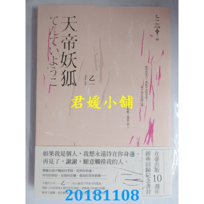 空运版  独步文化  天帝妖狐(经典回归版) 作者： 乙一(全新)