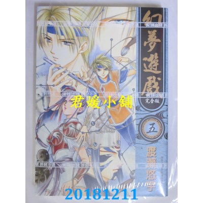 空运版  尖端  幻梦游戏 完全版(05)  作者： 渡濑悠宇(全新)