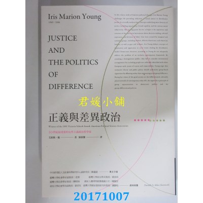 空运版  畅销书  正义与差异政治  作者： 艾莉斯．杨(全新)#