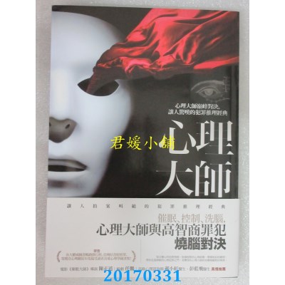 空运版  普天  心理大师  作者： 钟宇(全新)
