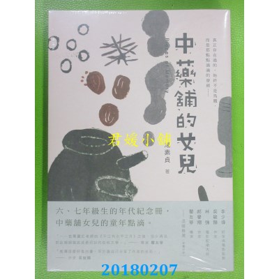 空运版  盖亚  中药铺的女儿  作者： 汤素贞(全新)