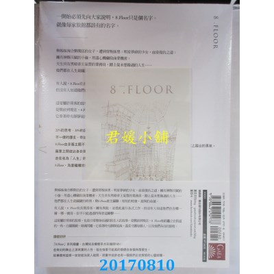 空运版  盖亚  8 .Floor vol.1 最后一餐  作者： 护玄(全新)