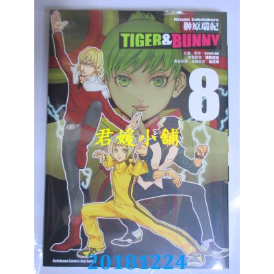 空运版  角川  TIGER & BUNNY (8) 作者： 榊原瑞纪, SUNRISE