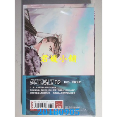 空运版  盖亚  碎星志Ⅱ vol.01 作者： 罗森(全新)