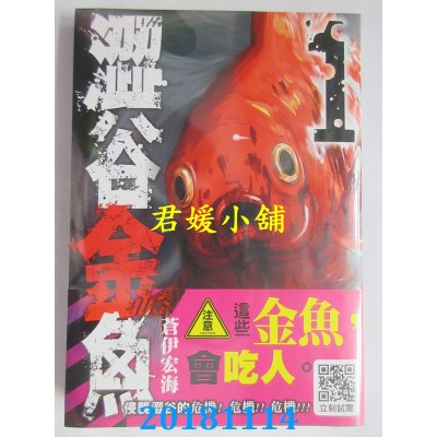 空运版  青文  涩谷金鱼(01)  作者： 苍伊宏海(全新)