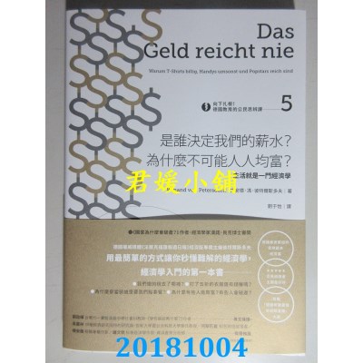 空运  畅销书  向下扎根！德国教育的公民思辨课5－「是谁决定..#