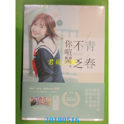 空运版  畅销书  青春不乏你喧闹 作者： 凝微(全新)!