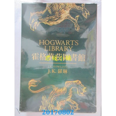 空运版  畅销书  霍格华兹图书馆全新插画版  作者： J.K.罗琳 !