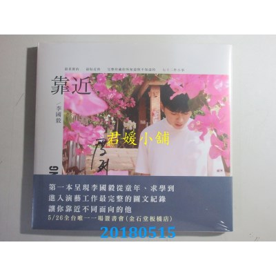 空运版  畅销书  靠近 APPROACHING(粉丝限定版)  李国毅(全新)^