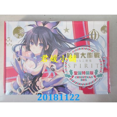 空运版  角川  约会大作战  つなこ画集 SPIRIT（圣诞特装版）