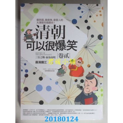 空运版  普天  清朝可以很爆笑(卷贰)：三皇之战．血染南明(全新)