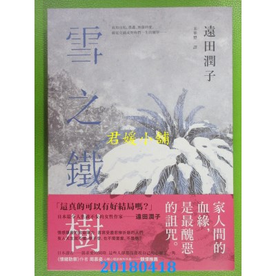 空运版  独步  雪之铁树 作者： 远田润子(全新) 