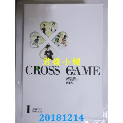 空运  青文  四叶游戏 豪华典藏书盒版(一)  作者：安达充(全新)