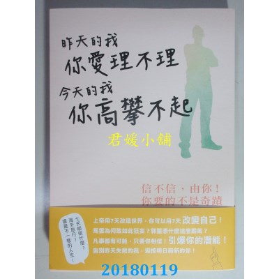 空运版  畅销书  昨天的我，你爱理不理；今天的我，你高攀不起%
